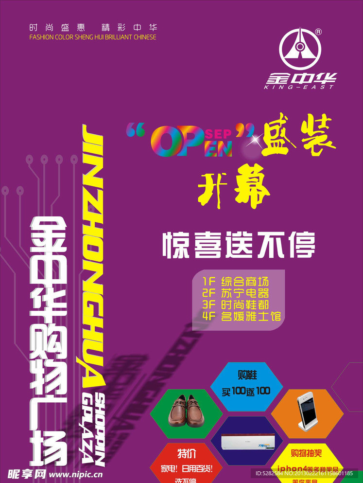 开业灯灯箱广告