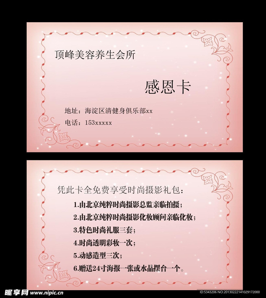 感恩卡