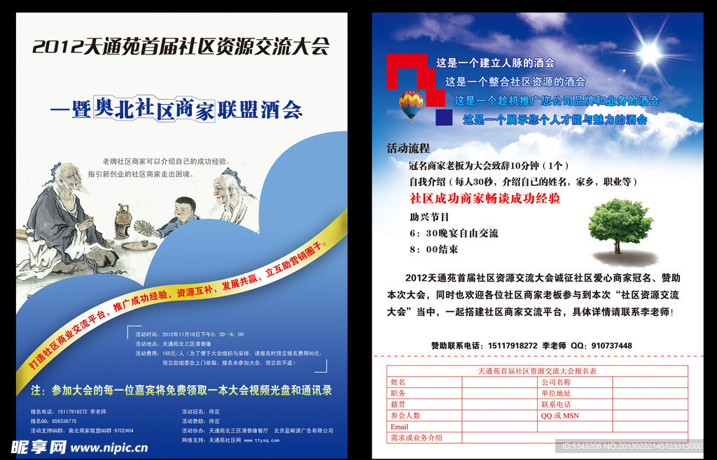商家交流会