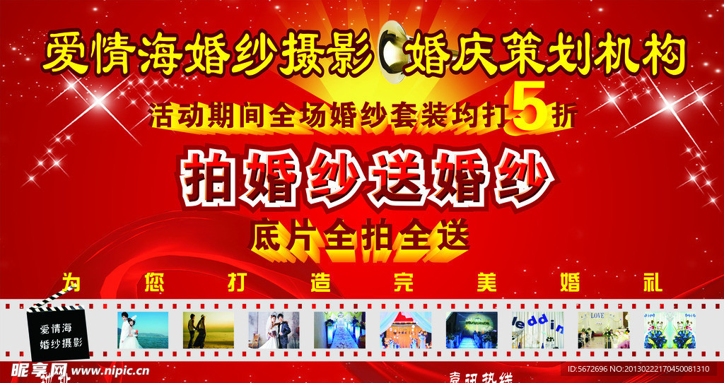 婚纱摄影