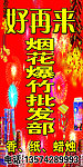 烟花 爆竹