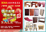 家具店DM单页