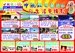 旅行社DM单页海报