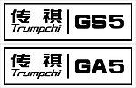 广汽传祺