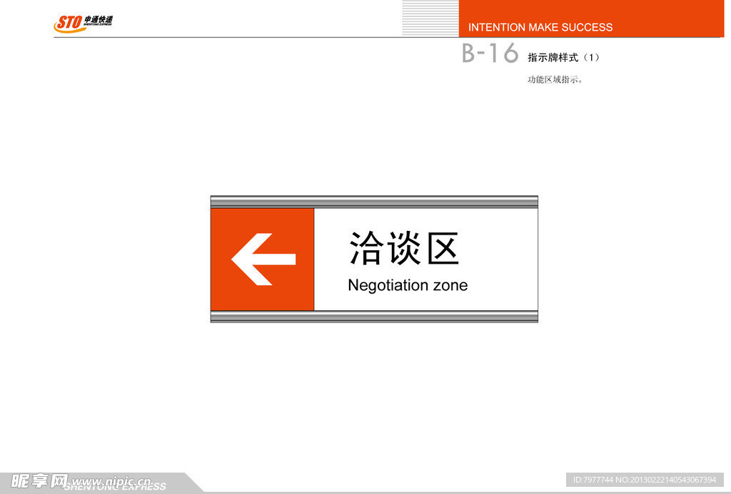 申通快递 指示牌样式
