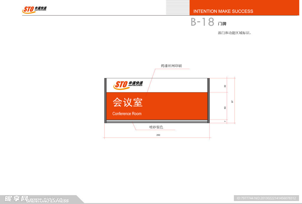 申通快递 门牌