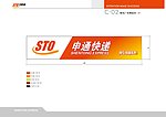 申通快递 楼顶广告牌