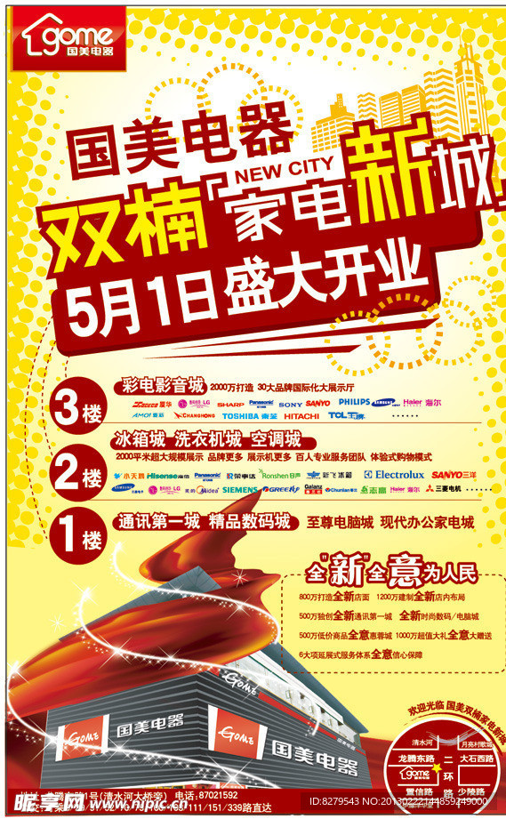 新店开业海报