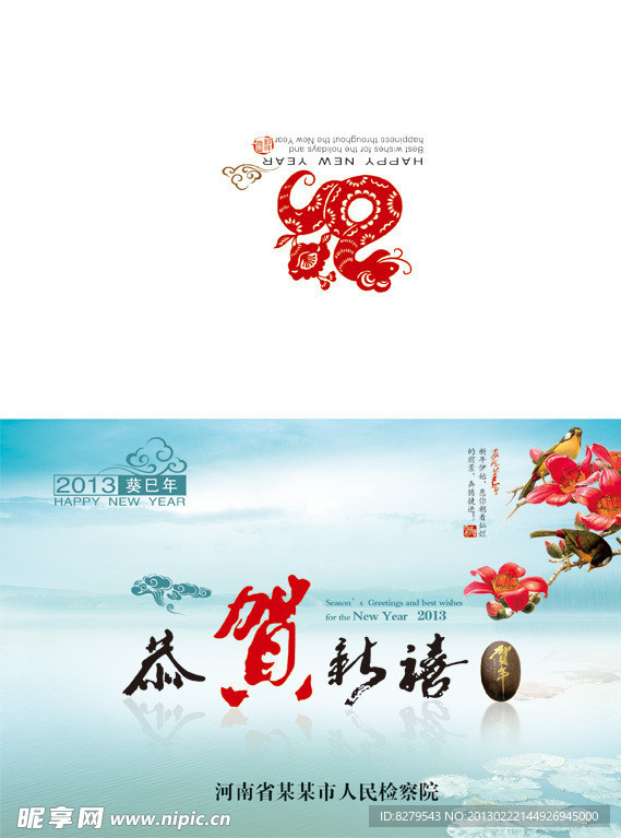 恭贺新禧贺卡