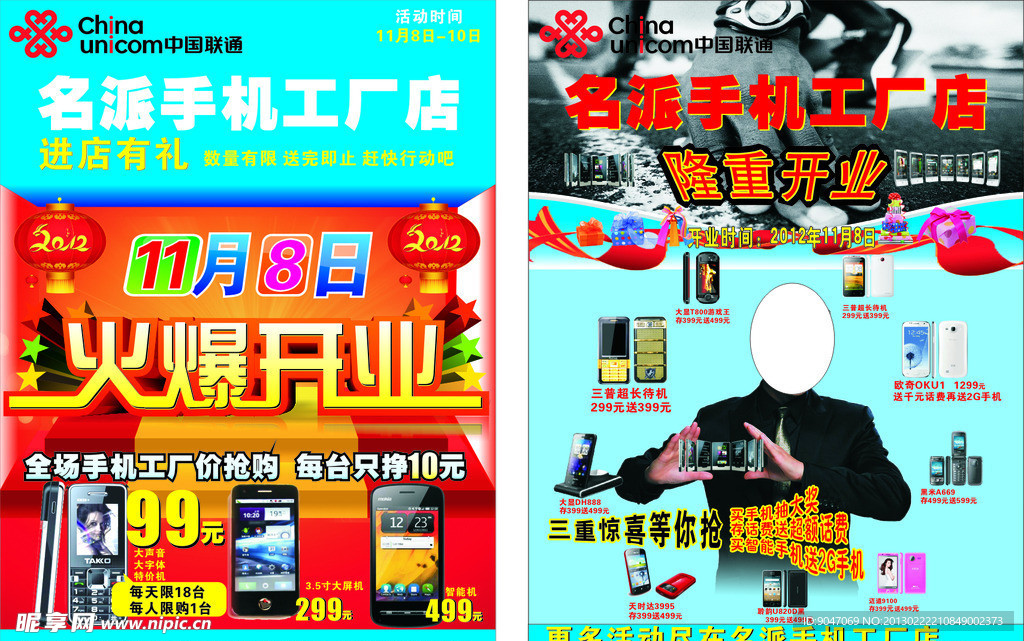 名派手机工厂店宣传单