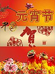 元宵节