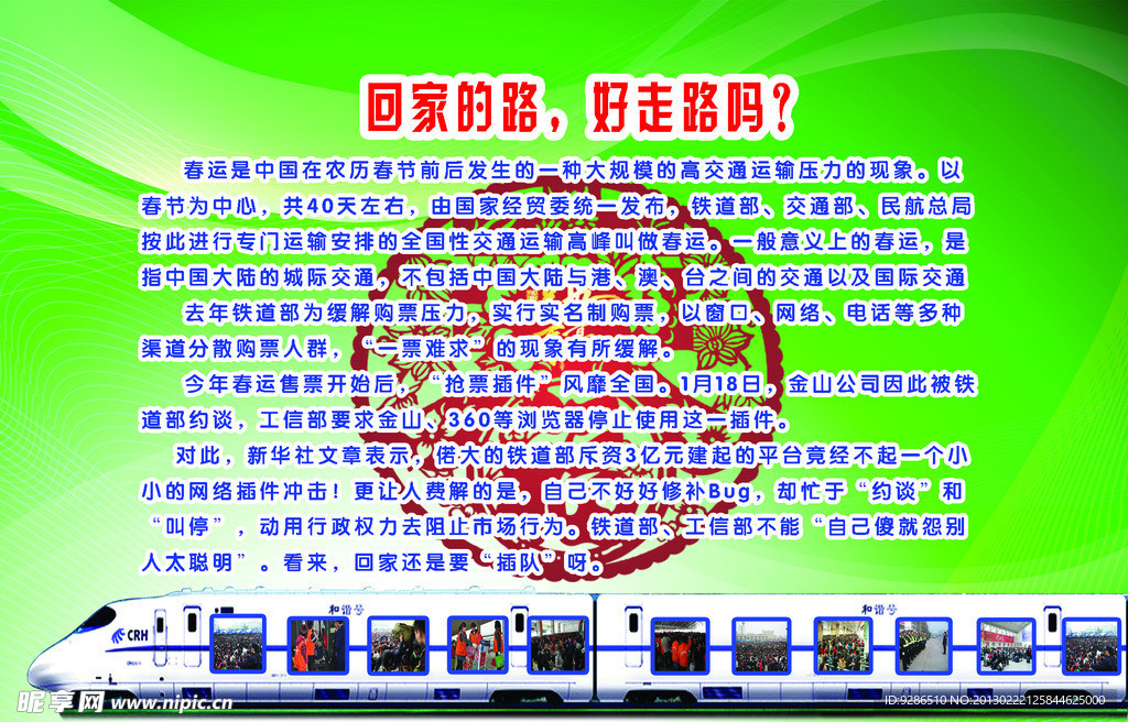 2013春运