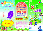 幼儿园三折页
