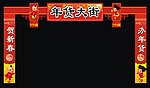 门楼