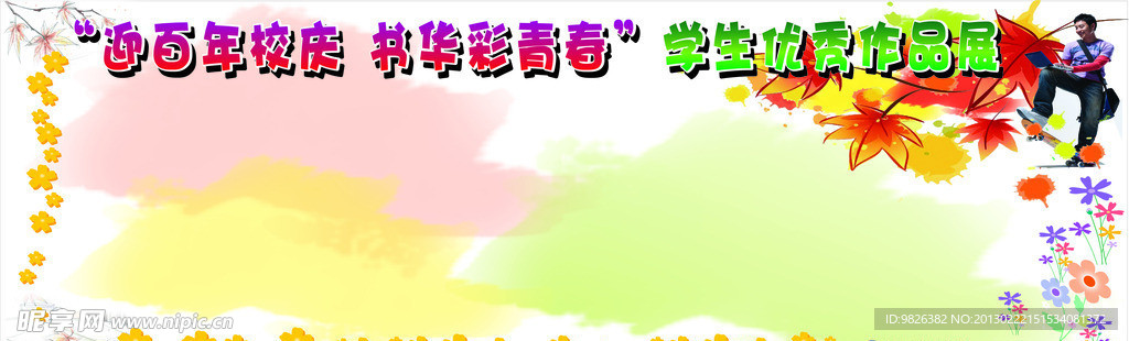 学生优秀作品展