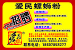爱民螺蛳粉