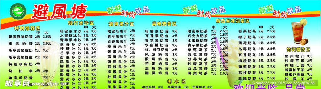 避风塘