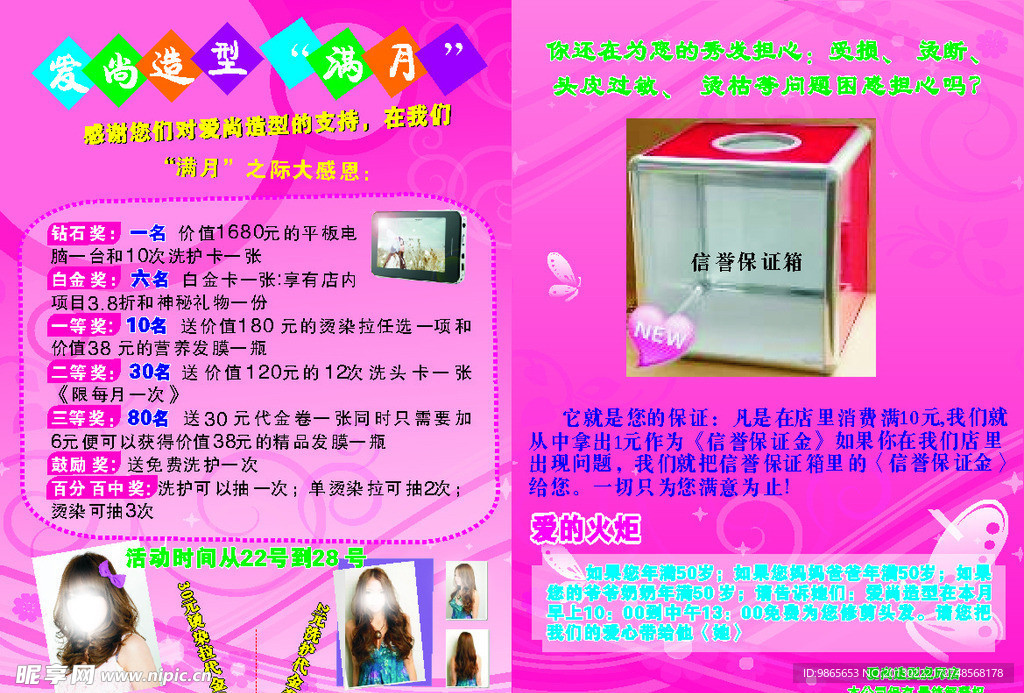 美容美发传单