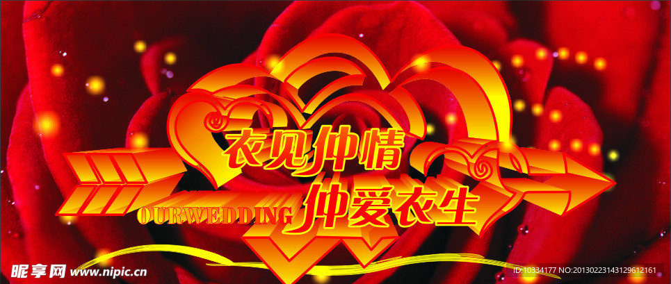 依见仲情 仲爱衣生