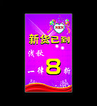 新货已到