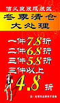 清仓大处理