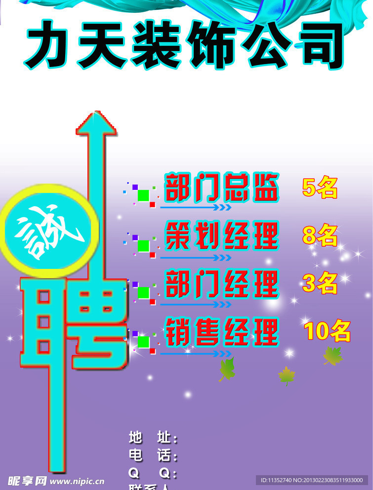 招聘