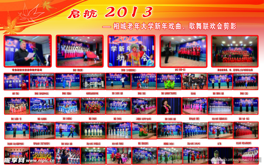 启航2013