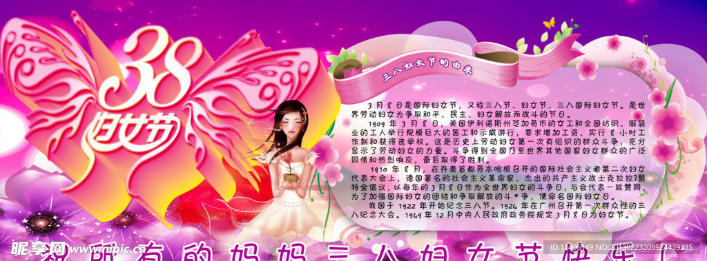 三八妇女节