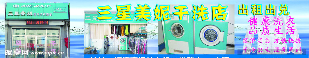 干洗店宣传
