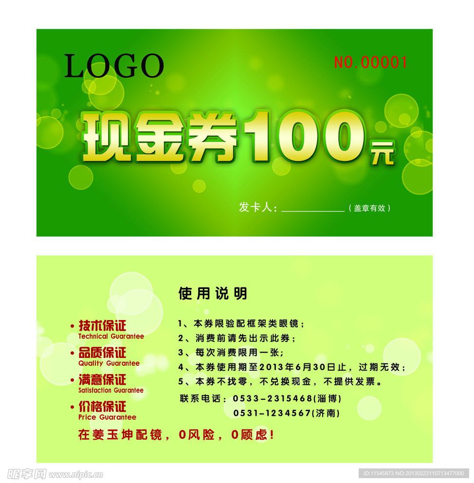 现金券100元