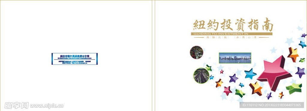 9投资指南封面