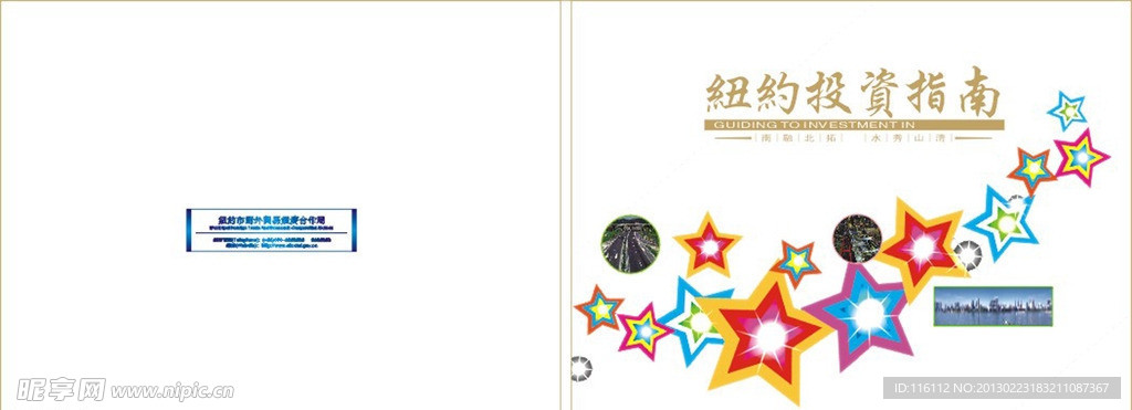 8投资指南封面