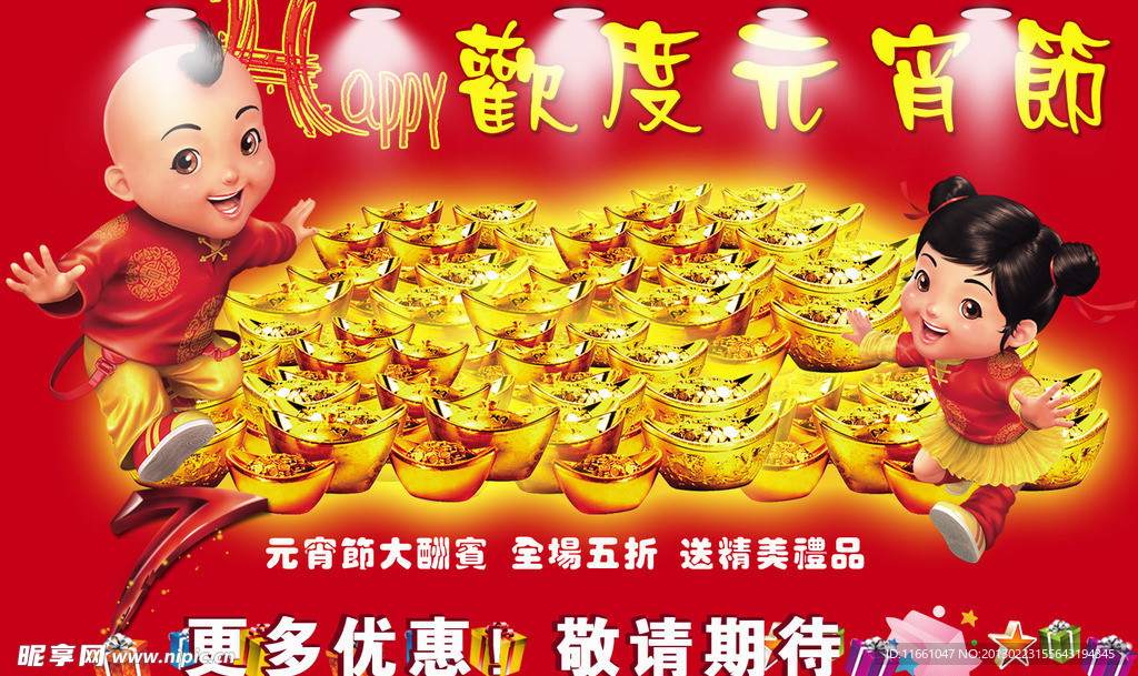 元宵节广告