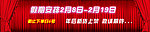 假期通知banner