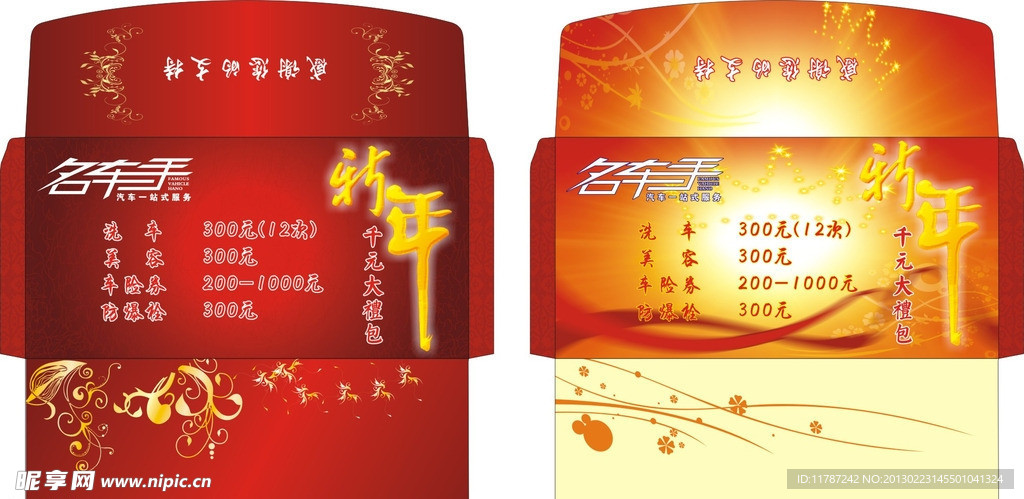 新年信封