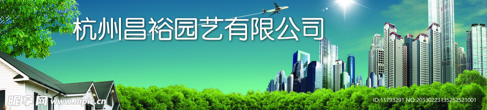 昌裕企业横幅