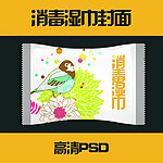 消毒湿巾包装