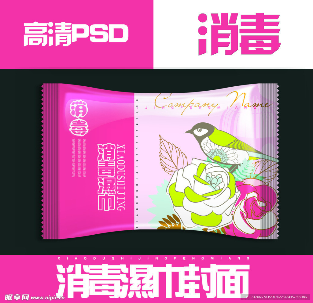 消毒湿巾包装