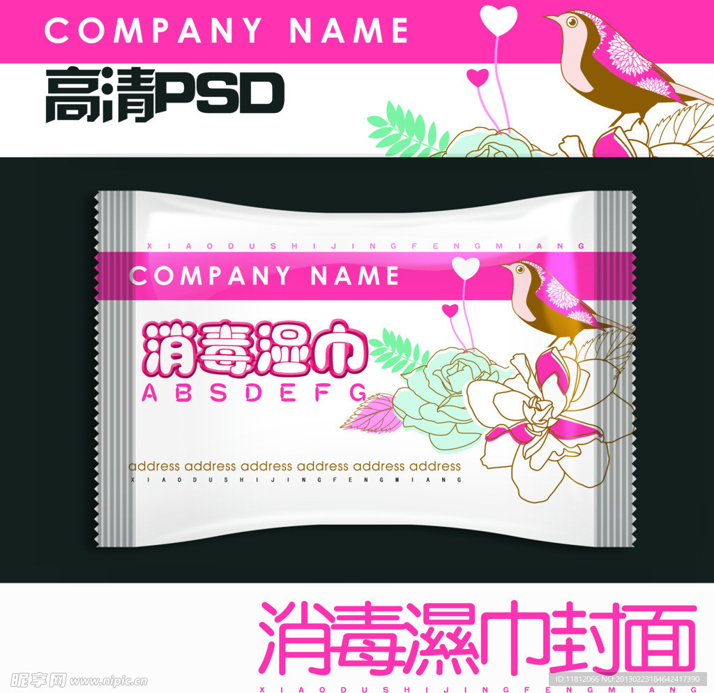消毒湿巾包装