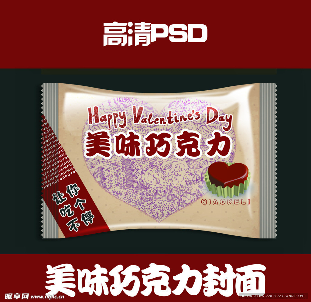 美味巧克力包装