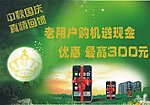 手机优惠活动宣传稿