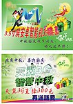 安卓智能机优惠活动展板