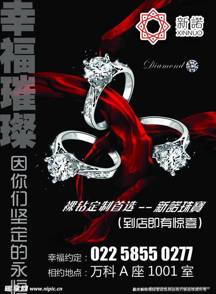 钻石戒指广告