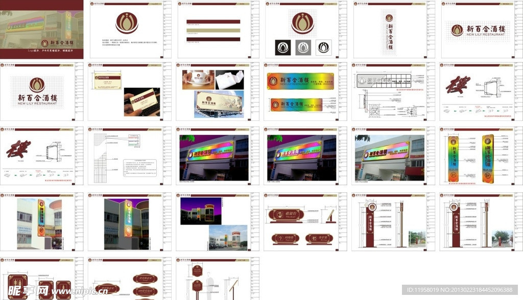 新百合酒楼标识方案