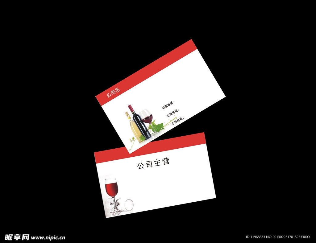 酒类名片