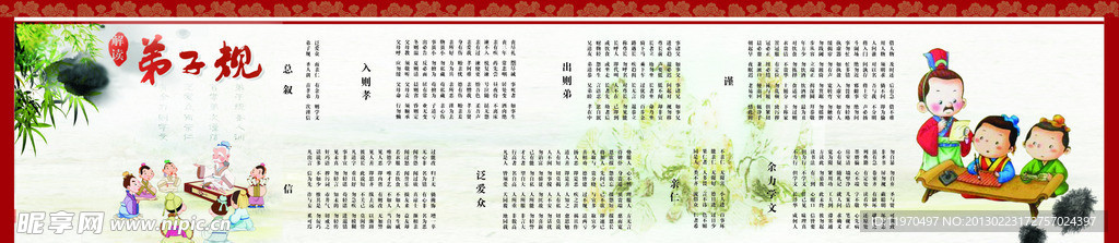 弟子规