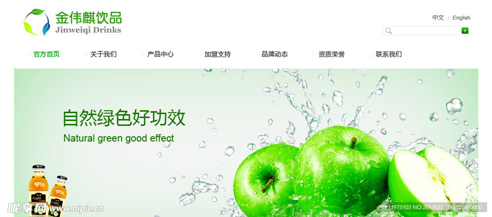 饮料 健康 绿色 banner