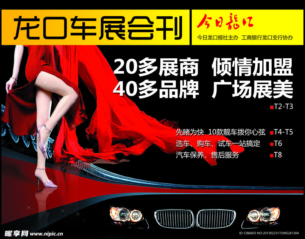 车展广告