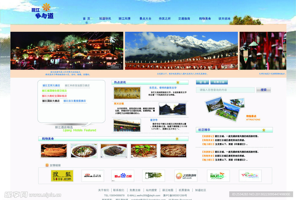 旅游网页设计