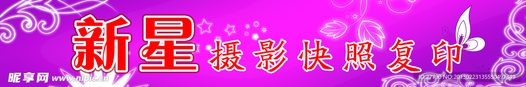 新星摄影